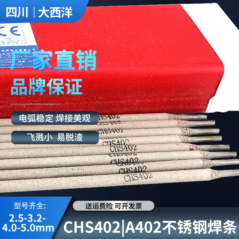 大西洋CHS402A402不锈钢焊条 大西洋E310-16不锈钢焊条 电焊条