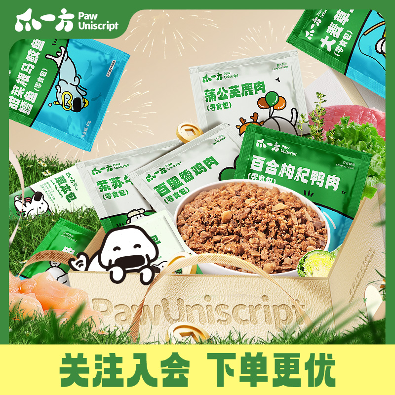 爪一方宠物鲜食狗饭尝鲜套装