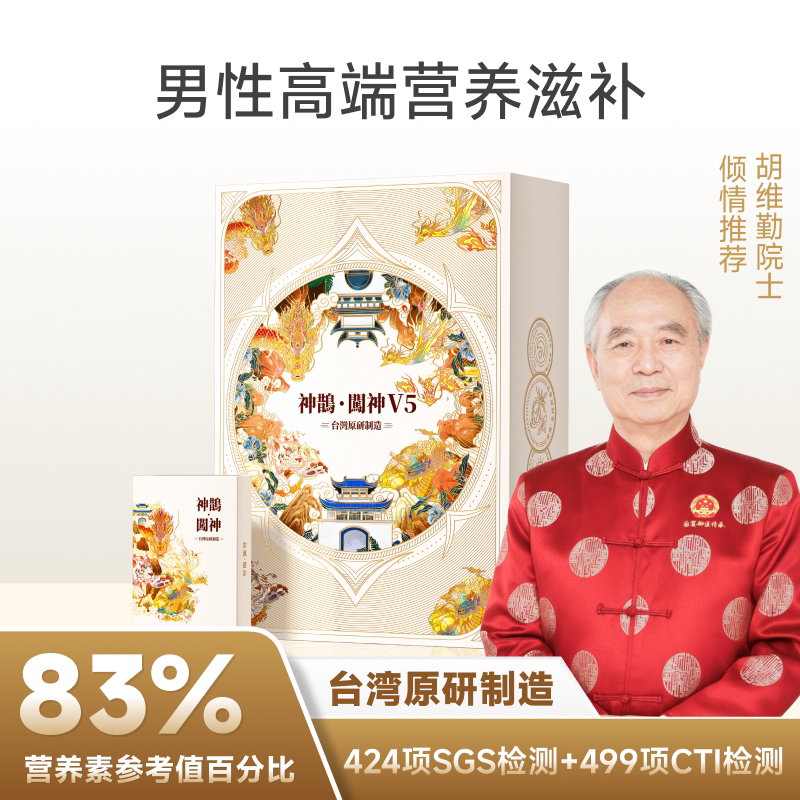 神鹊闯神V5牡蛎肽*1盒压片糖果杜蛎粉/蛹虫草/黄精台湾研发