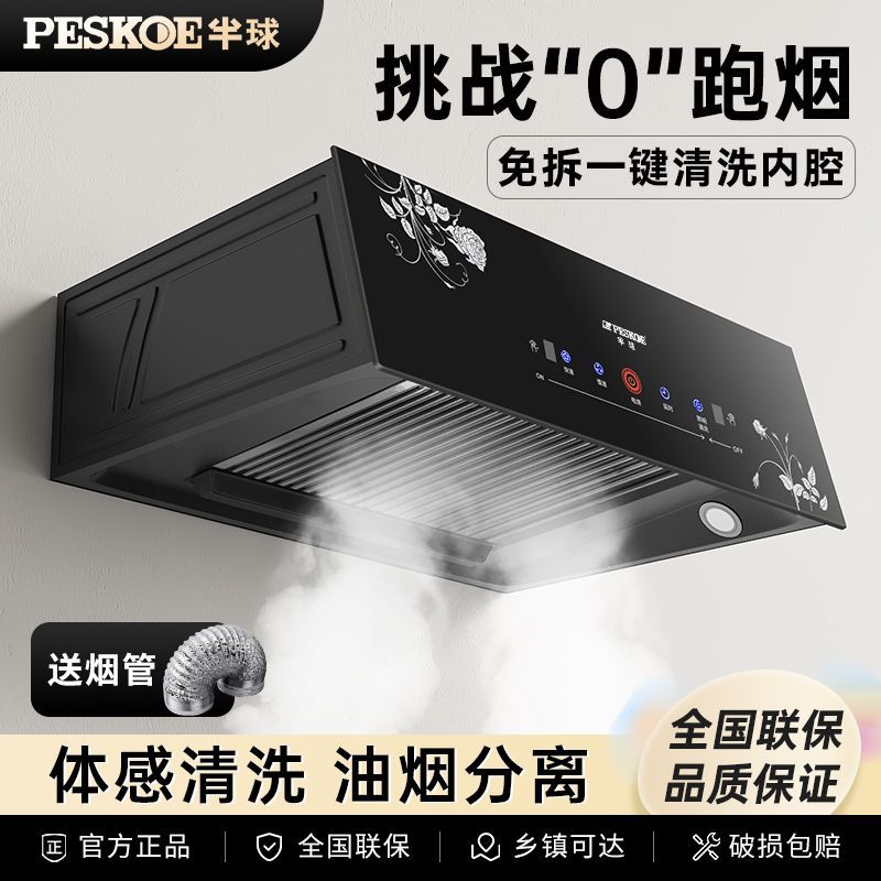 半球抽油烟机中式顶吸小