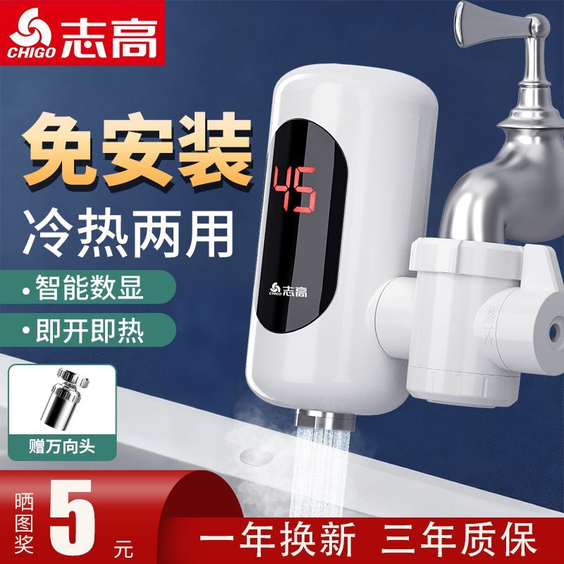 志高电热水龙头速热即热