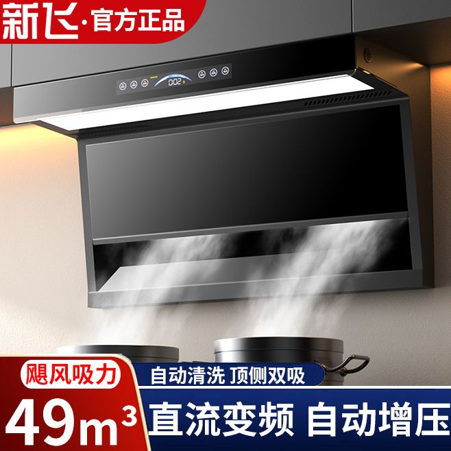 新飞新款抽油烟机家用厨
