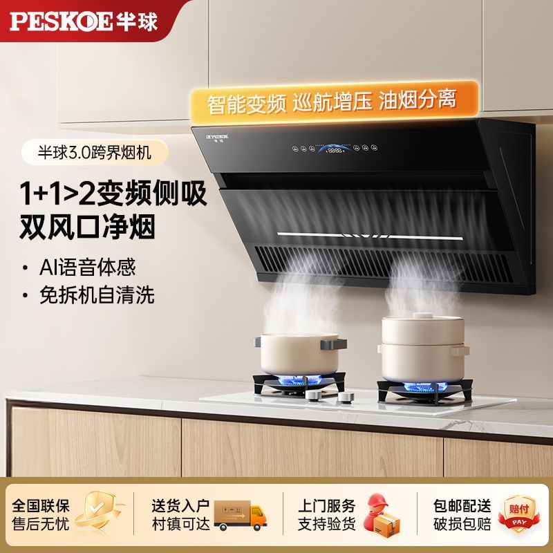半球抽油烟机家用厨房侧