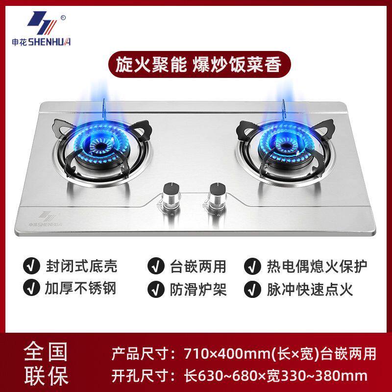 申花正品煤气灶双灶天然