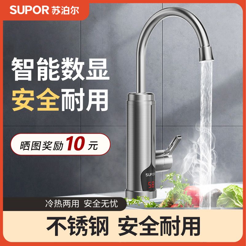 苏泊尔电热水龙头加热器