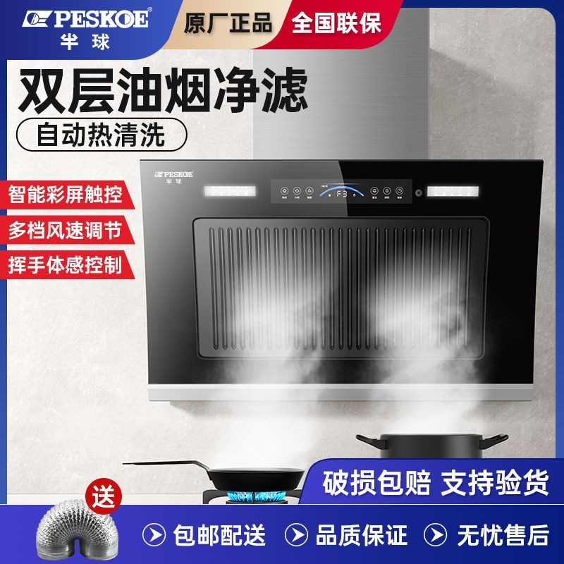 半球抽油烟机家用侧吸式