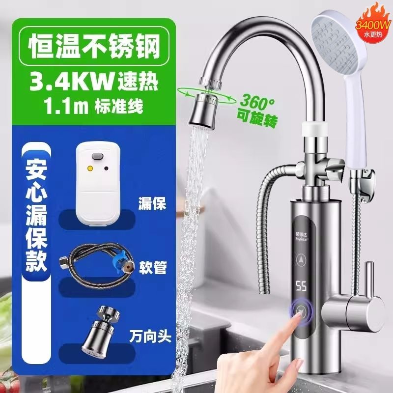 荣事达电热水龙头卫生间厨房洗漱通用下进水淋洗两用款带花洒喷头