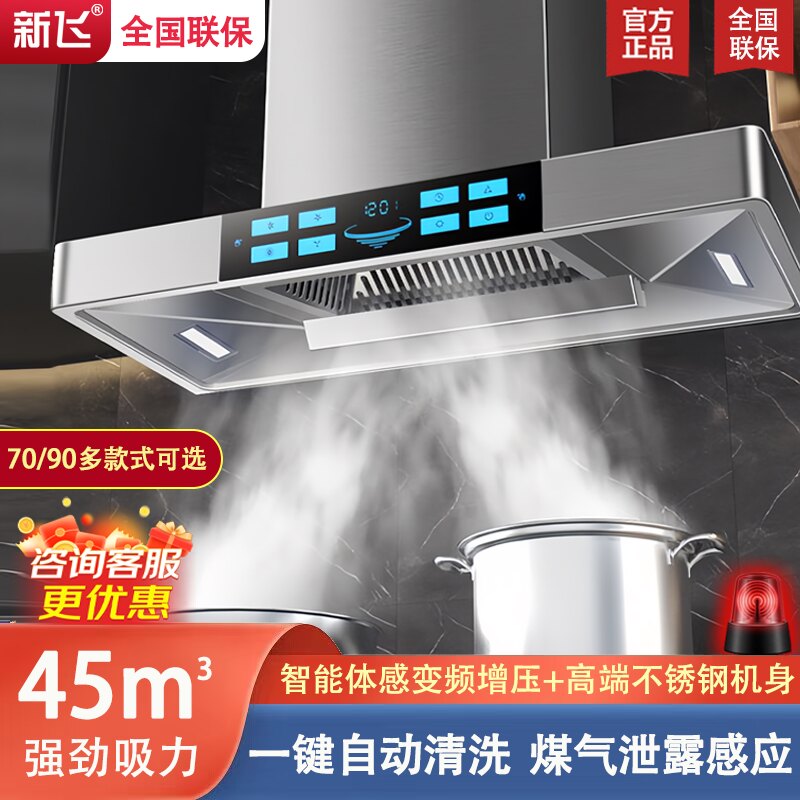 新飞大吸力家用厨房不锈