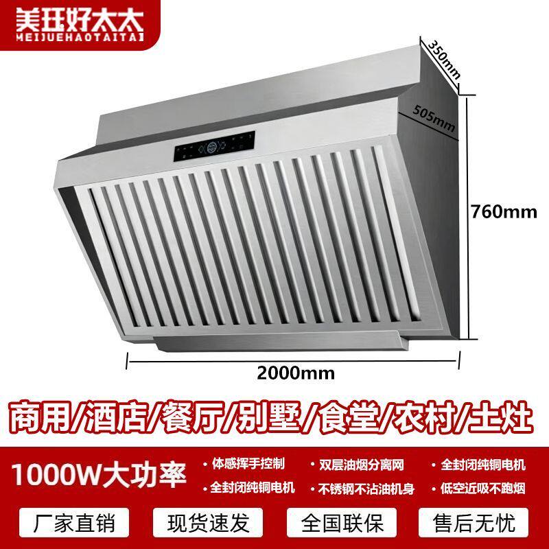 美珏好太太商用侧吸油烟