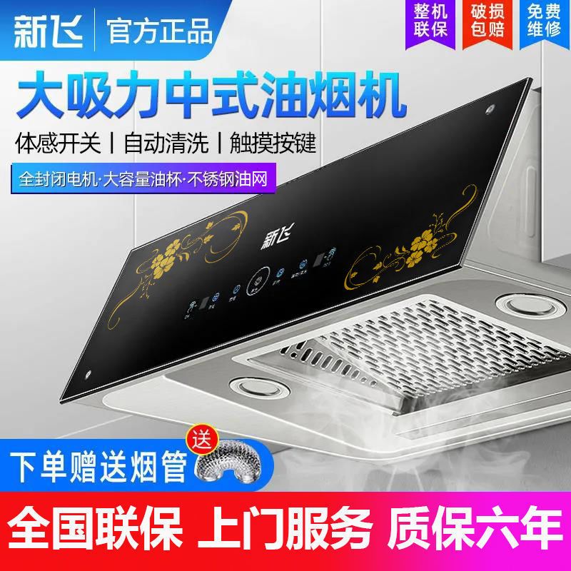 新飞中式抽油烟机小型老