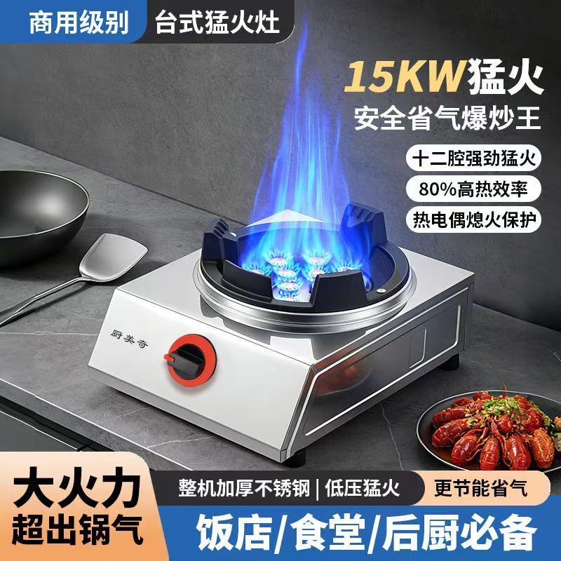 煤气灶单灶液化炉商用天