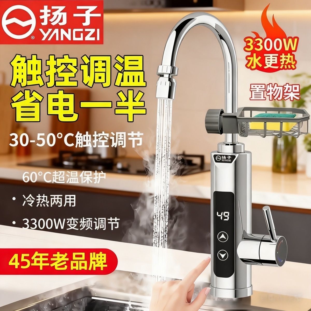 扬子电热水龙头速热恒温