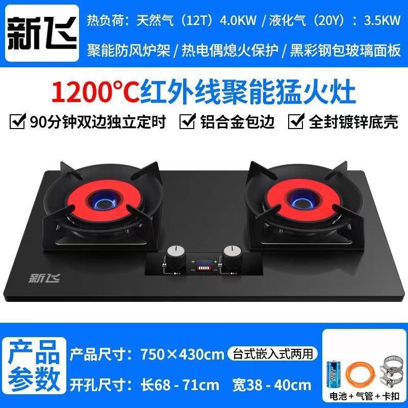 新飞燃气灶煤双灶家用定