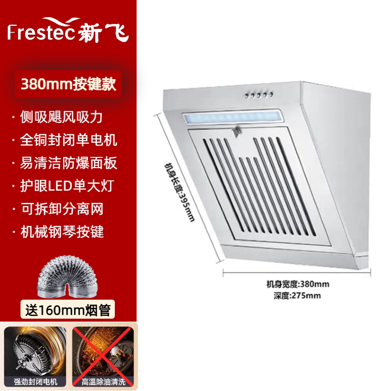 新飞小型抽油烟机出租屋