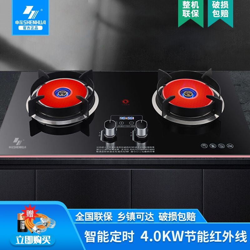 申花红外线燃气灶双灶节