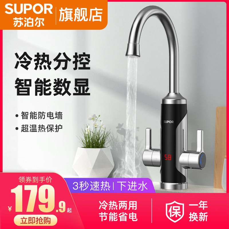苏泊尔冷热两用厨房电热