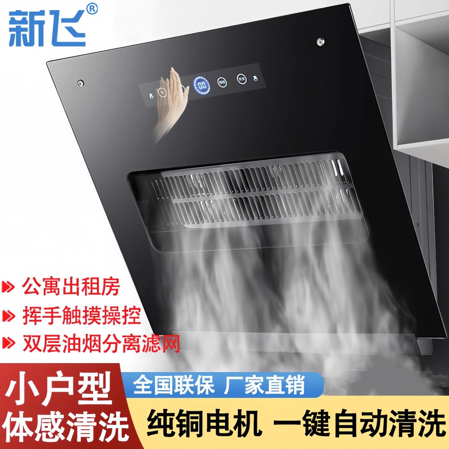 新飞小型公寓抽油烟机侧