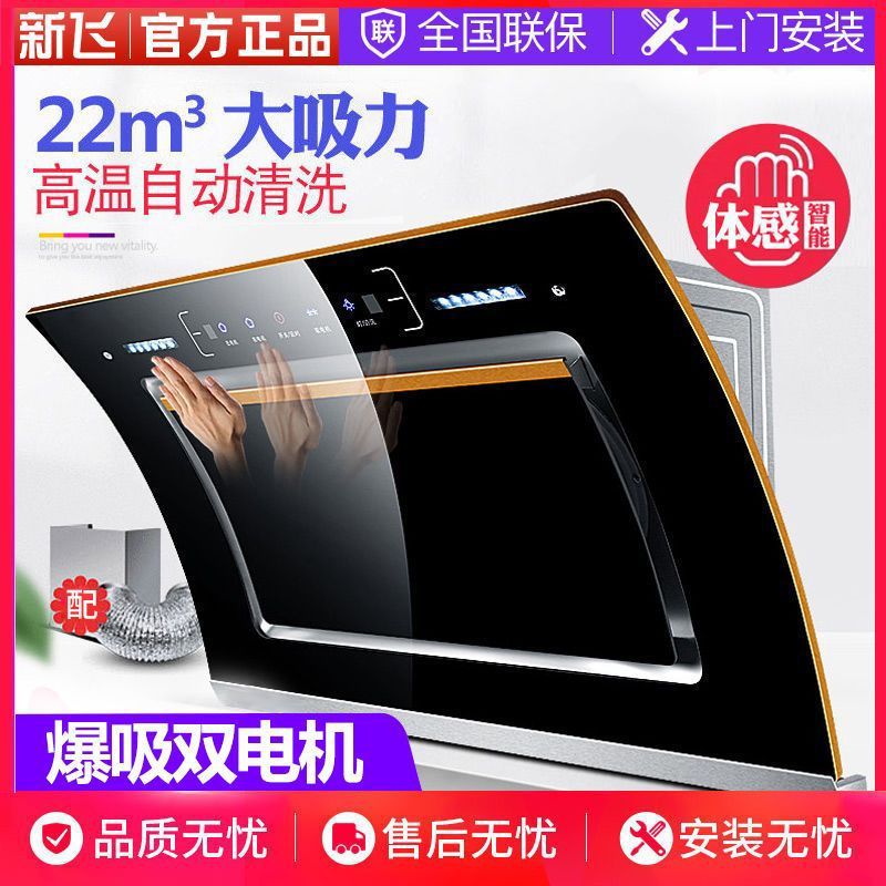 新飞油烟机家用双电机大