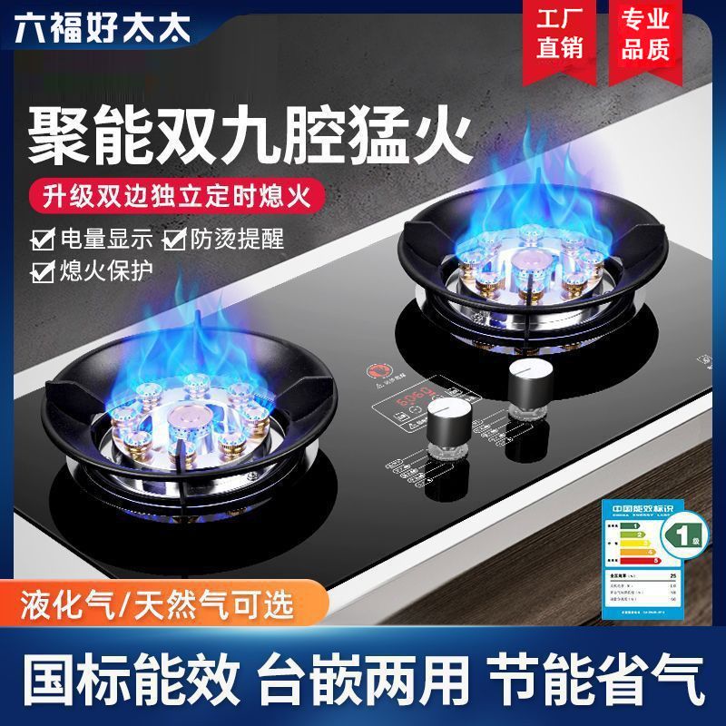 六福好太太天然气燃气灶