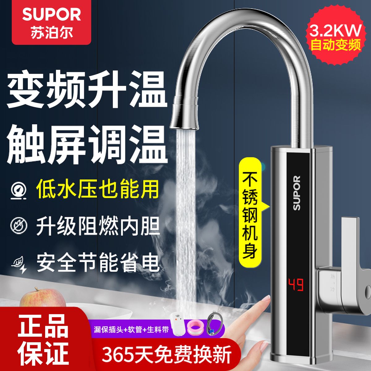 苏泊尔电热水龙头速热即热式加热厨房宝自来水过水热家用冷热两用
