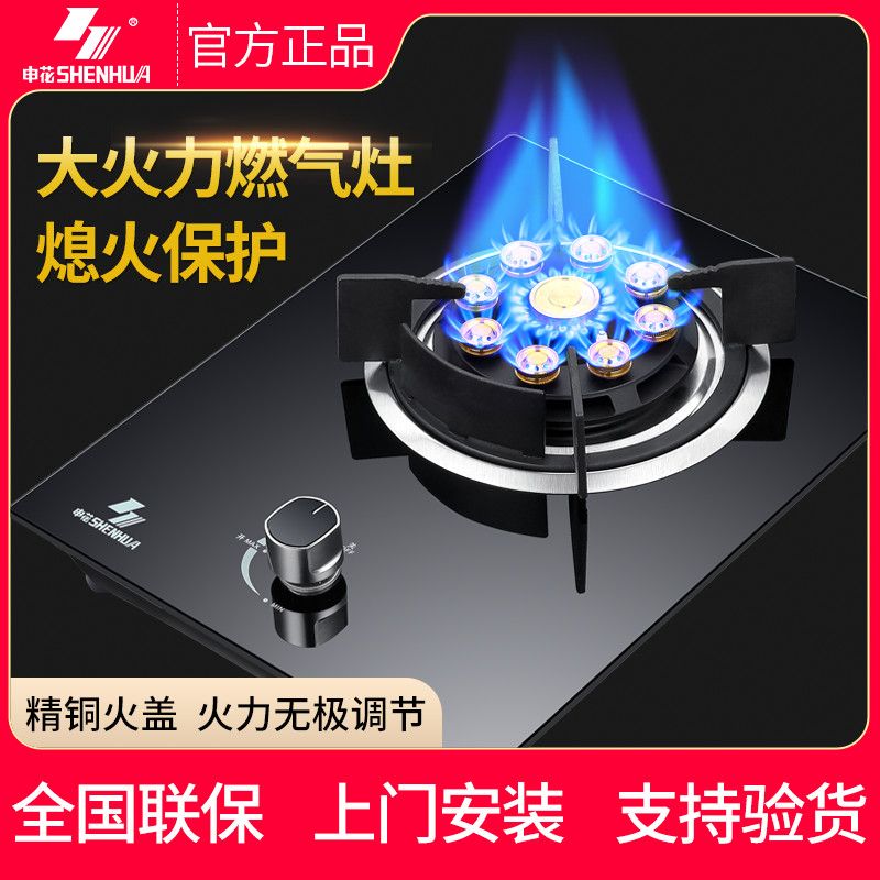 申花煤气灶单灶头燃液化