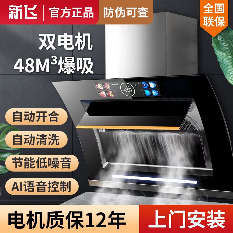 新飞侧吸式抽油烟机家用
