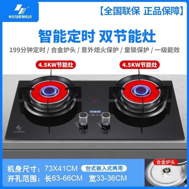 申花红外线燃气灶双灶家