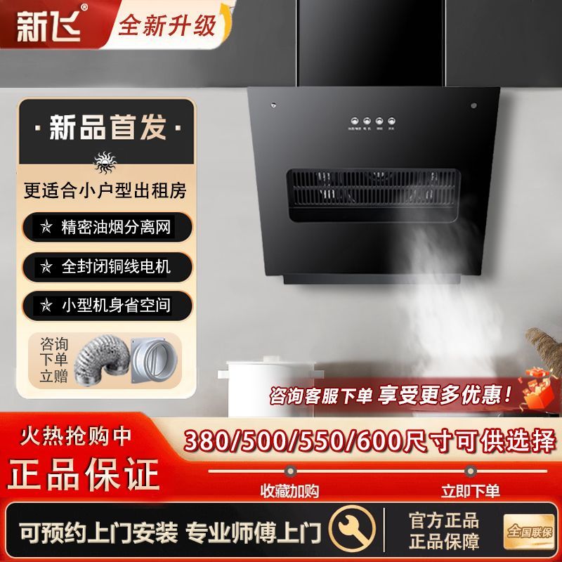 新飞正品小户型公寓抽油