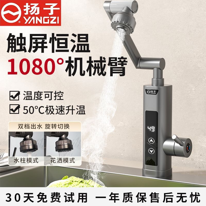 扬子电热水龙头变频恒温