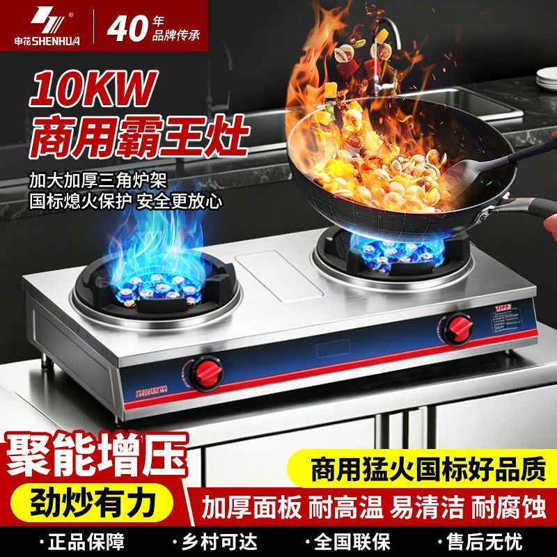 申花商用低压猛火灶台式