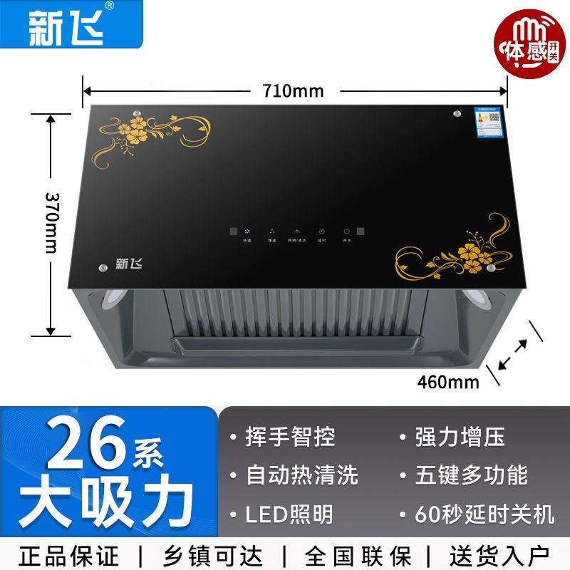 新飞大吸力油烟机家用厨