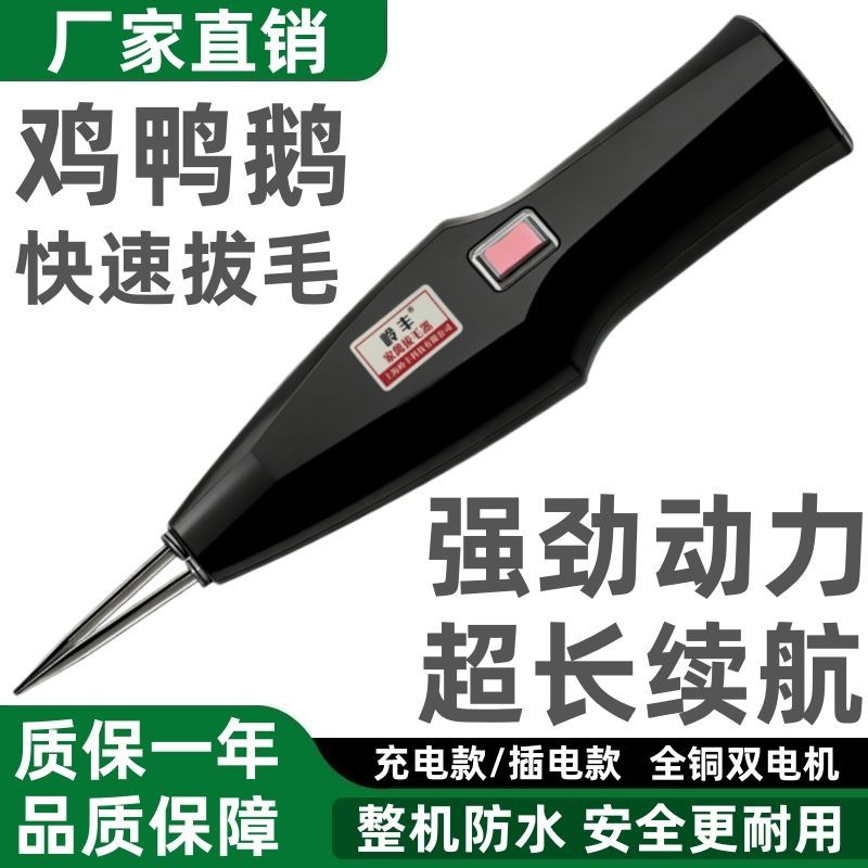 插电式拔鸭毛神器鸡鹅电