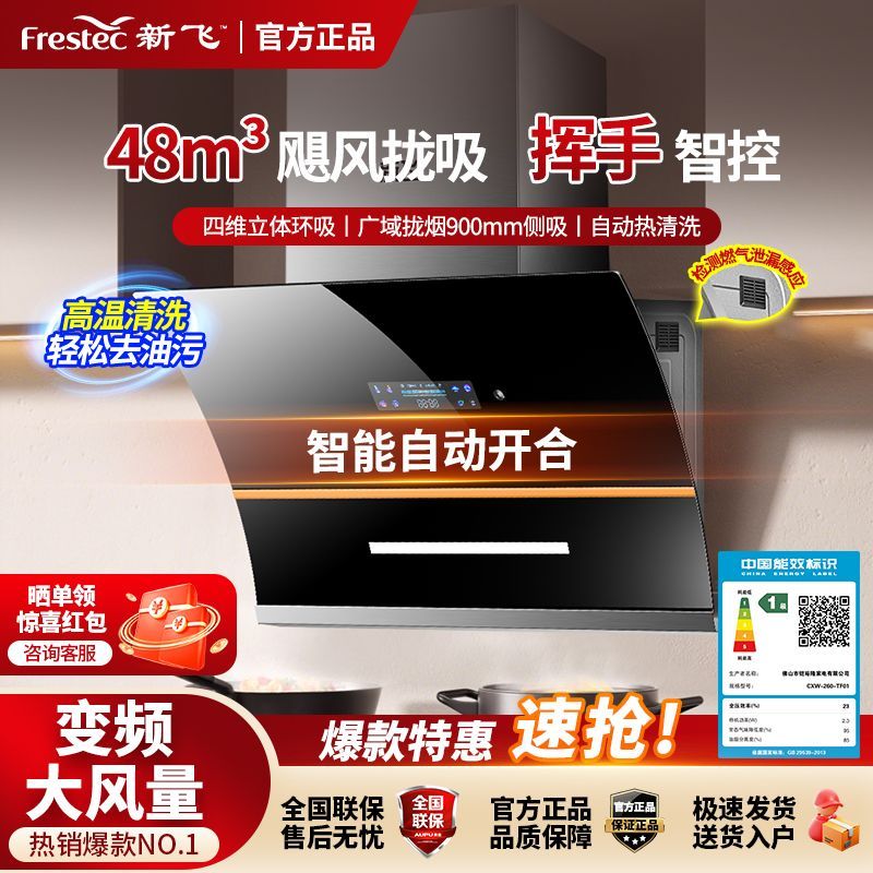 新飞大吸力油烟机家用自