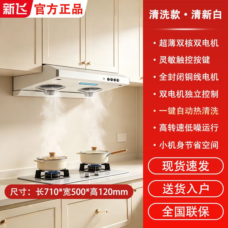 新飞超薄油烟机双电机省