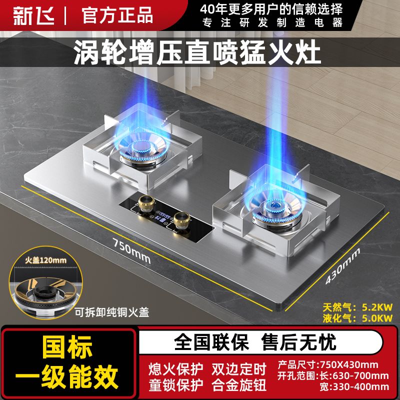 新飞高端直喷增压猛火灶
