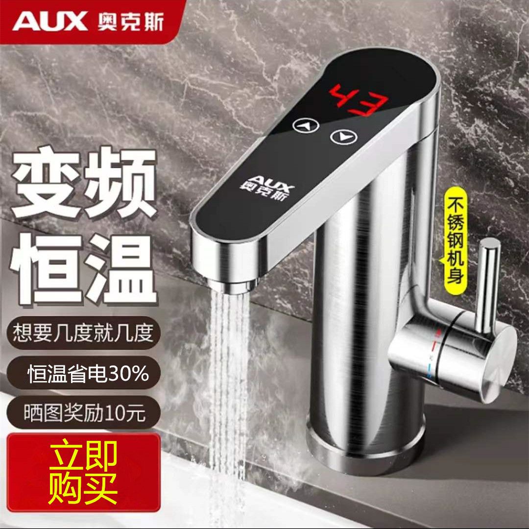 奥克斯变频恒温电热水龙头即热速热式家用冷热卫生间厨房小厨宝