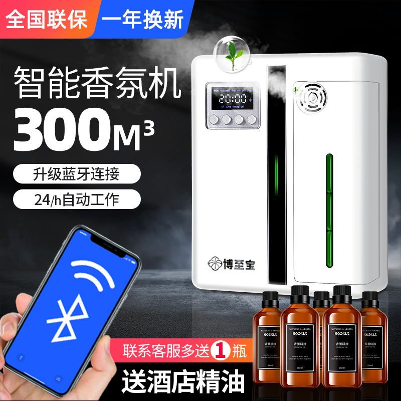 酒店扩香机商用香薰吧会