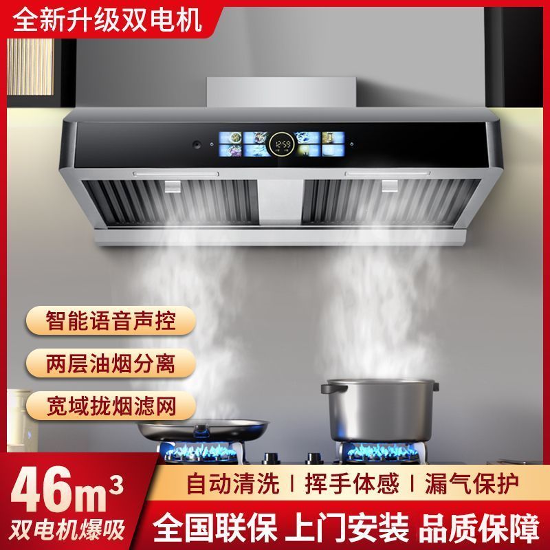 新飞油烟机双电机式智能