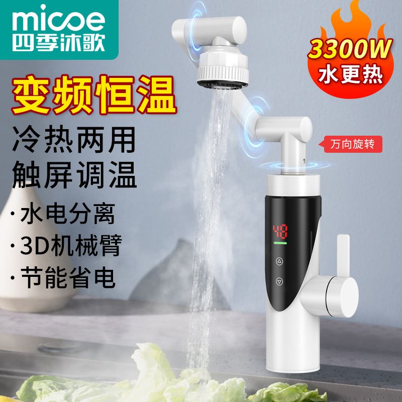 四季沐歌电热水龙头恒温热式变频家用快速厨房卫生间两用速热
