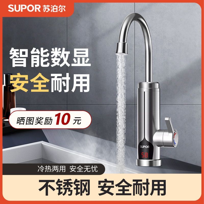 苏泊尔电热水龙头即热式