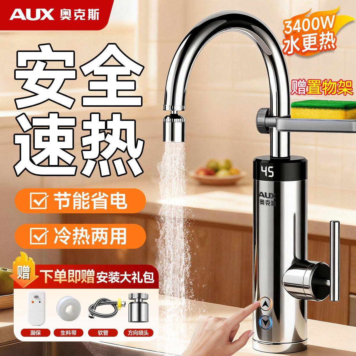 奥克斯即热式电热水龙头