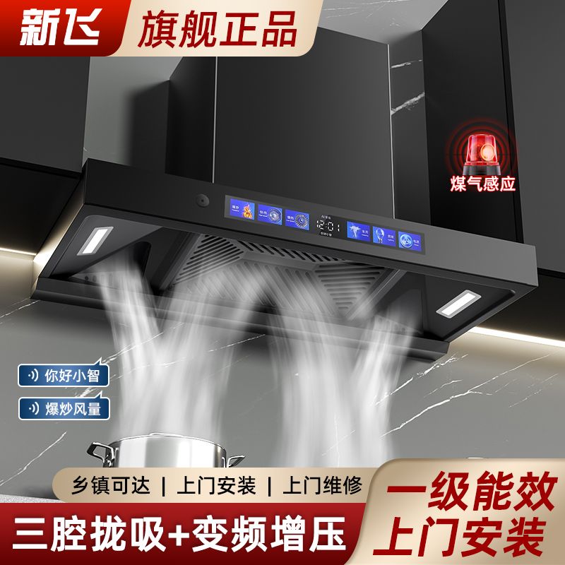 新飞顶吸式油烟机变频增