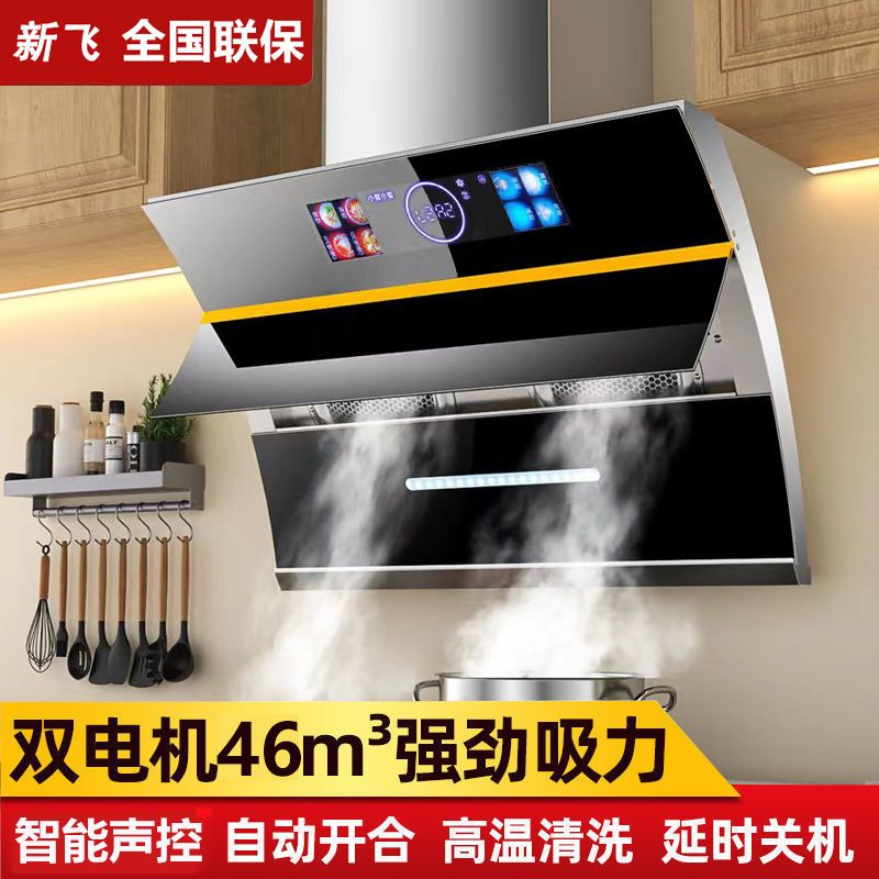 新飞抽油烟机侧吸式家用