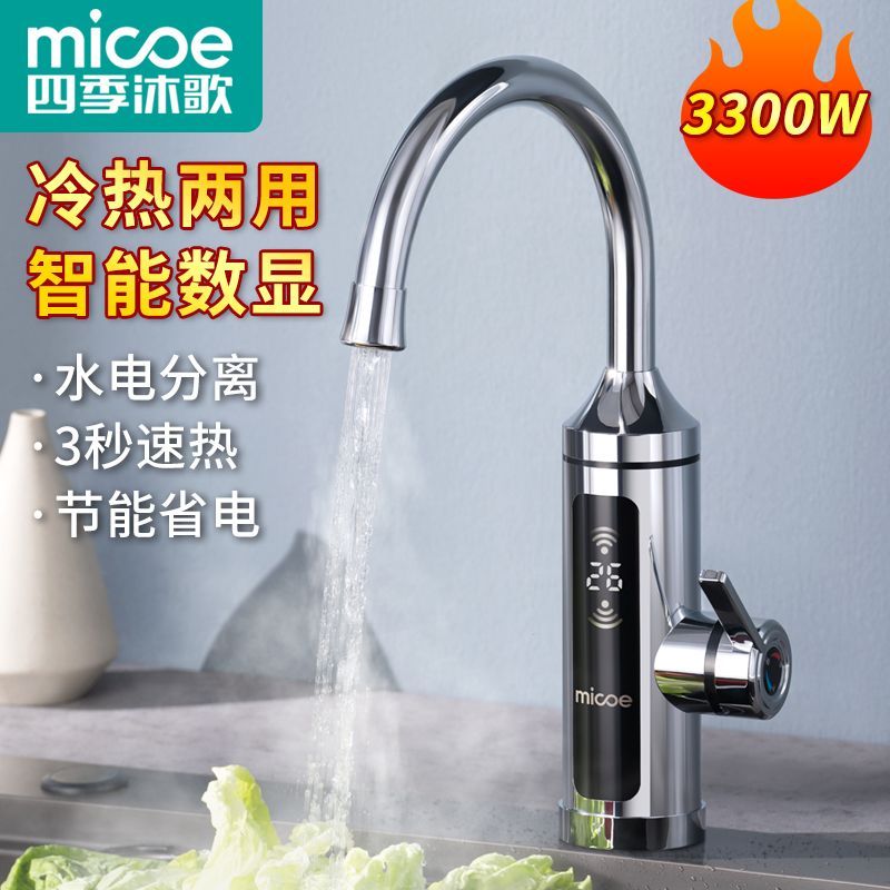 四季沐歌恒温电热水龙头速热厨房变频即热式加热快速热水器家用
