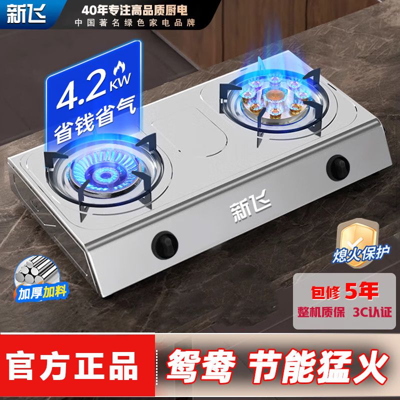 新飞煤气灶双灶家用猛火