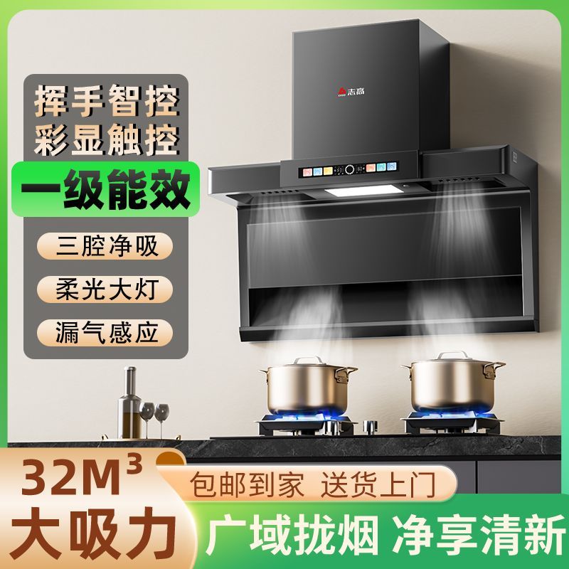 志高油烟机变频增压新款