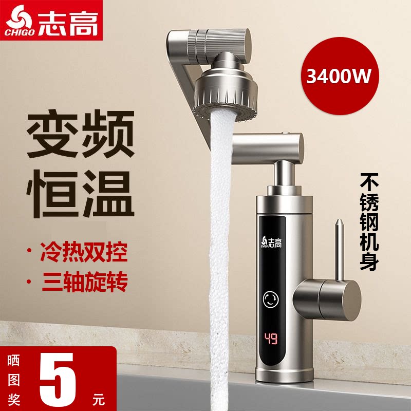志高电热水龙头速热万向