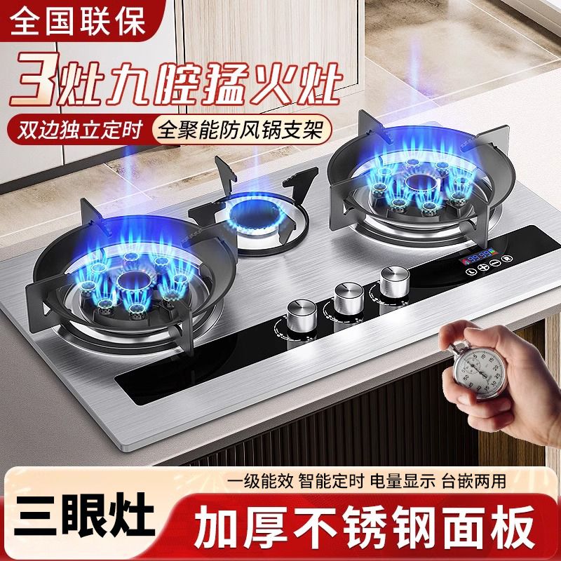 新飞三眼燃气灶家用厨房