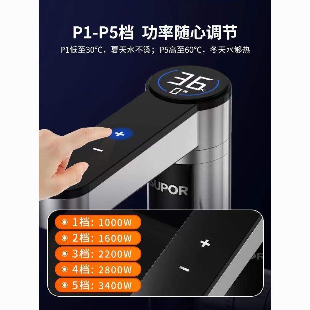 苏泊尔电热水龙头加热速