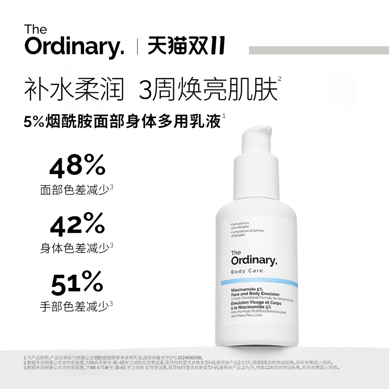 研度公式烟酰胺面部身体多用乳液